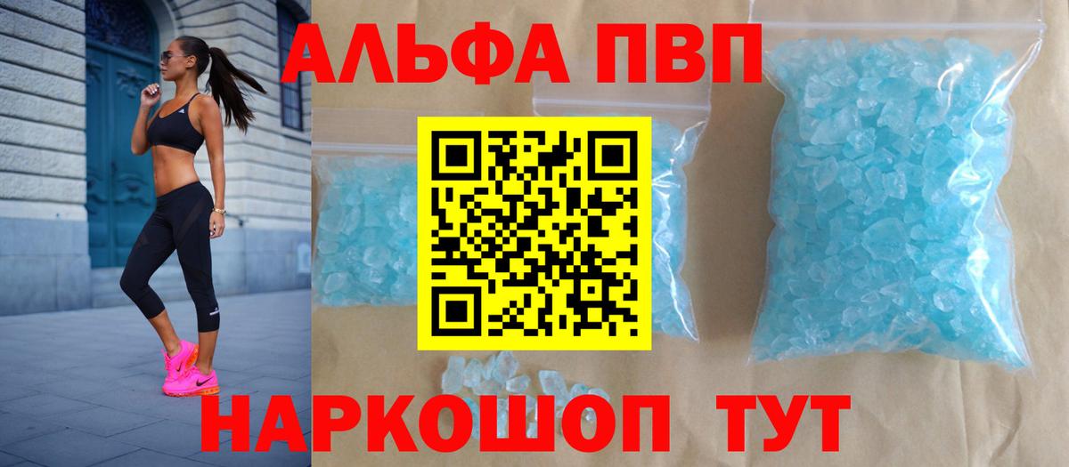 А ПВП Crystall Ярцево