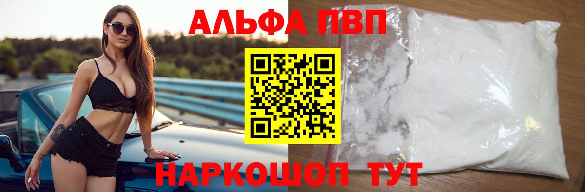 Alpha-PVP кристаллы Ярцево