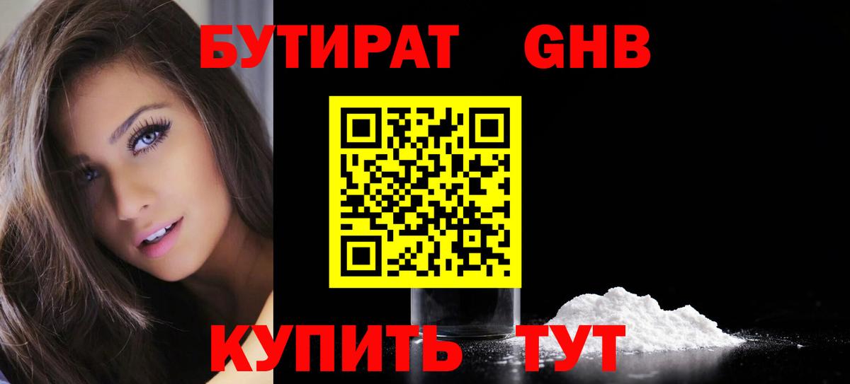 Ярцево  Бутират 1.4BDO  Вход с VPN 