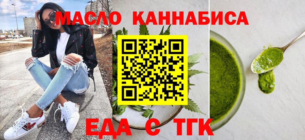 Ярцево  Еда ТГК конопля  Вход с VPN 