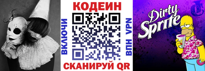 маркетплейс формула Ярцево Codein напиток Lean (лин)