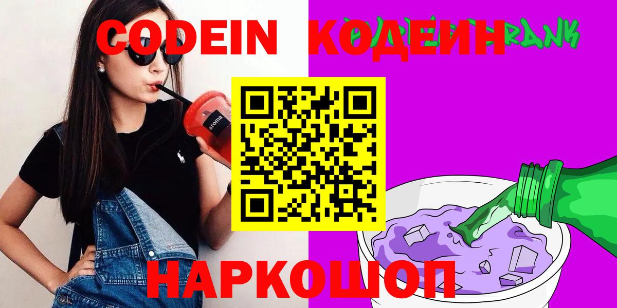 Codein Purple Drank Ярцево