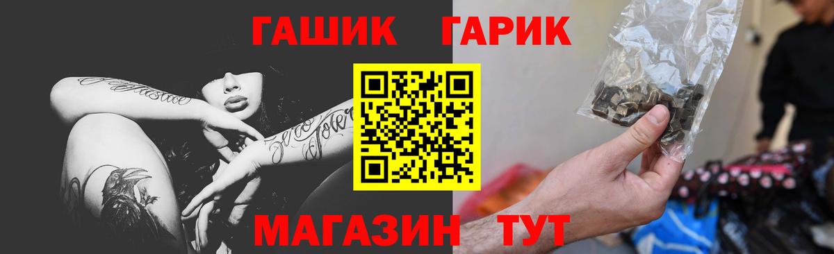 ГАШ гашик Ярцево