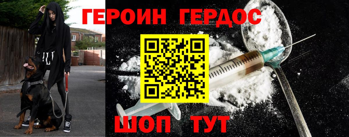 ГЕРОИН белый Ярцево