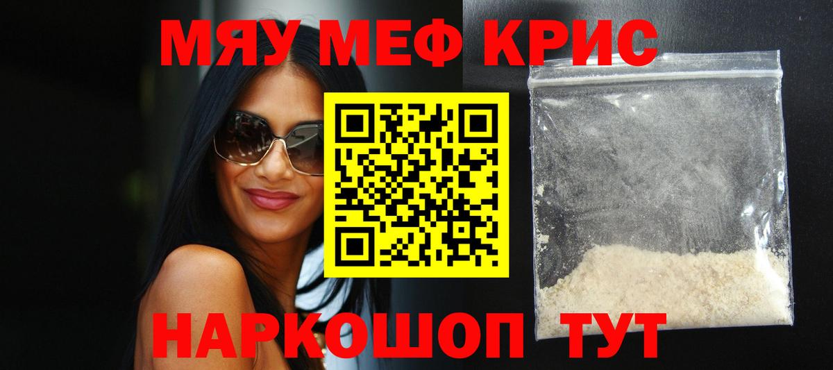 Меф  МЕФ кристаллы  МЕФ  Ярцево  ОМГ ОМГ tor  МЯУ-МЯУ мука 