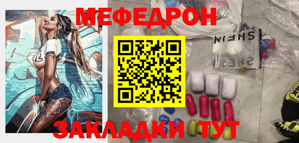 Меф мяу мяу мука Ярцево