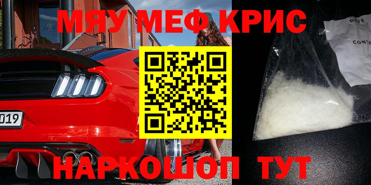 Мефедрон кристаллы Ярцево