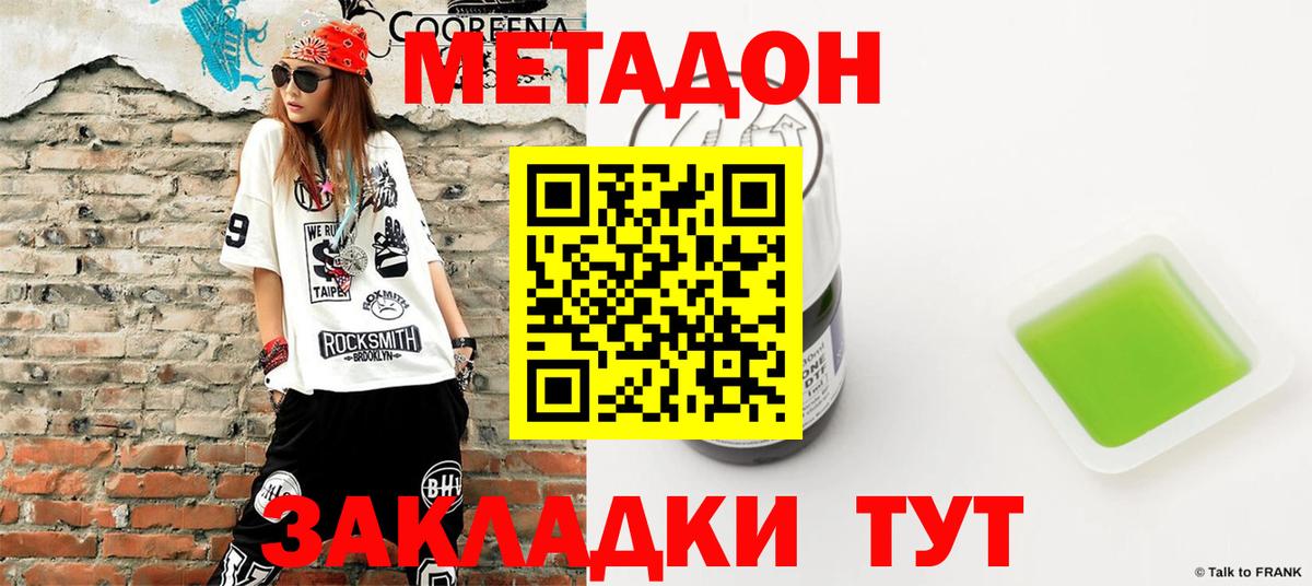 МЕТАДОН кристалл Ярцево