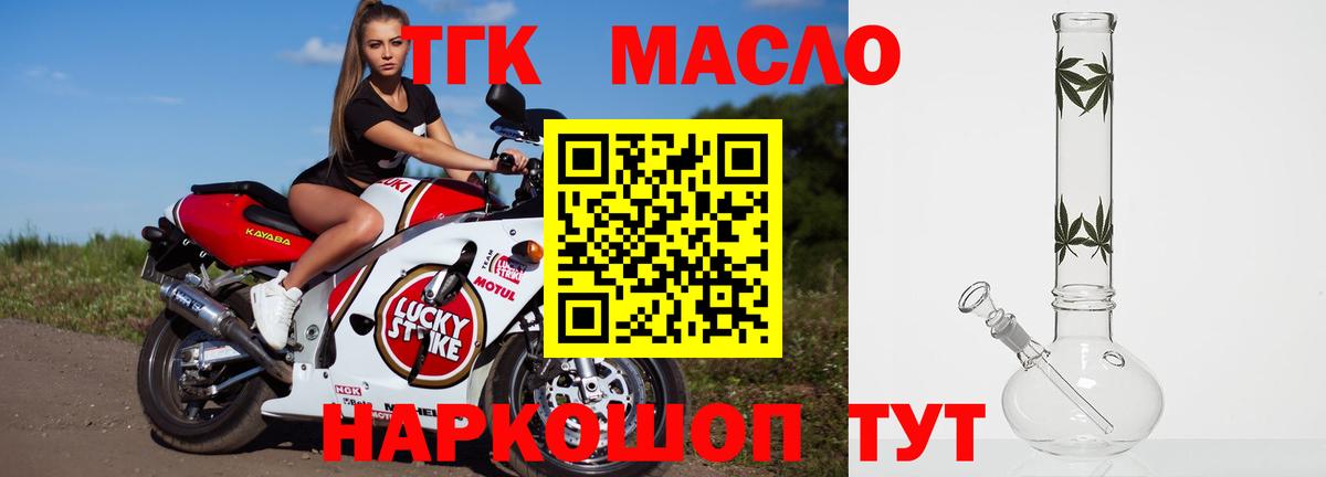 ТГК вейп с тгк  Дистиллят ТГК концентрат  Ярцево  Вход с VPN 