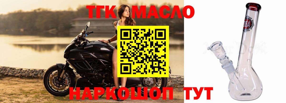 ТГК гашишное масло Ярцево